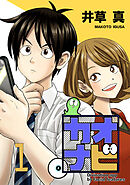 【期間限定　無料お試し版】カオナビ【完全版】