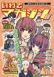 【期間限定　無料お試し版】いわてマガジン