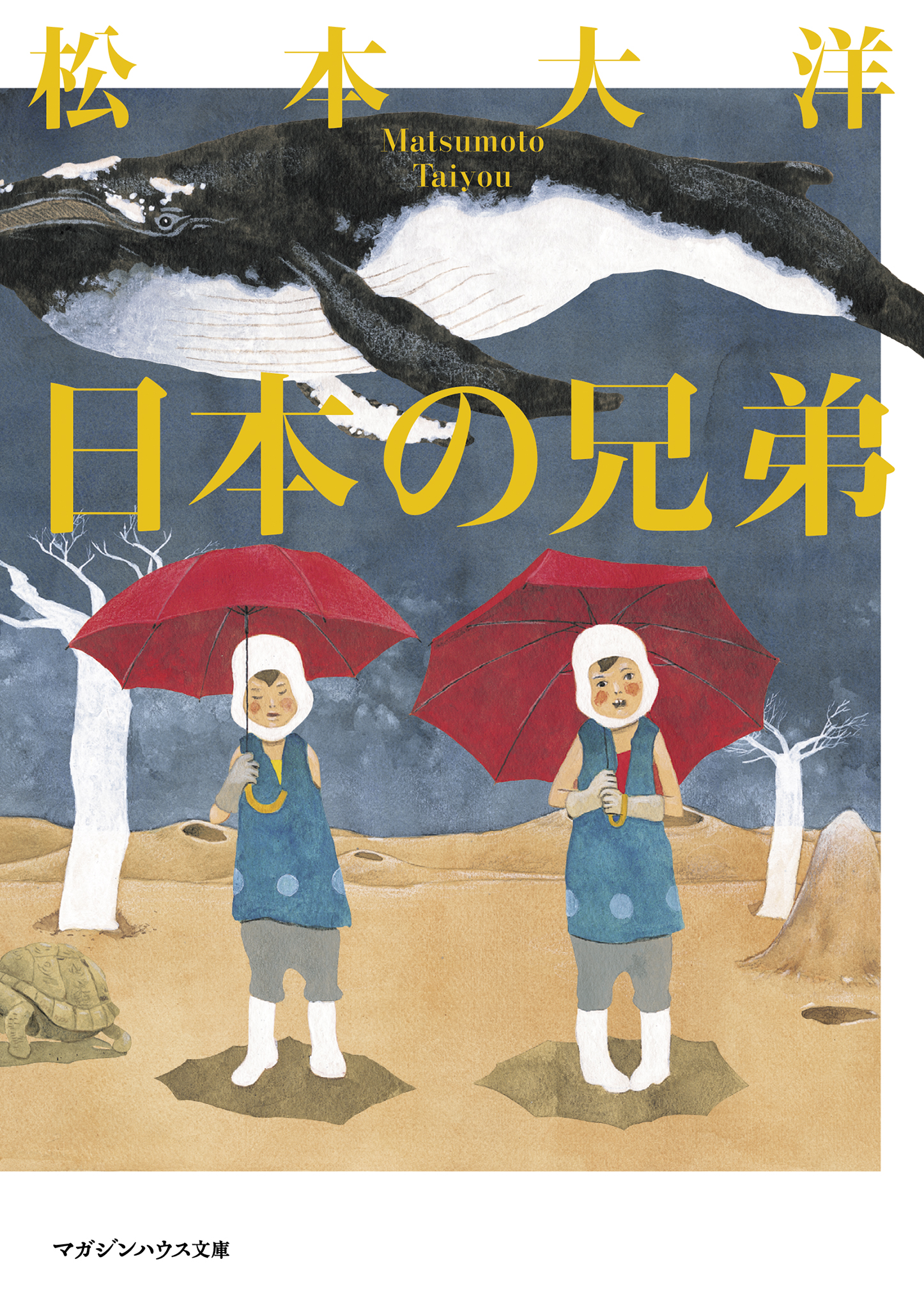 鉄コン筋クリート 青い春 日本の兄弟 - 文学・小説