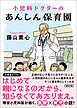 小児科ドクターのあんしん保育園