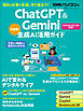 ChatGPT＆Gemini生成AI活用ガイド