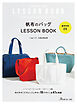 商用利用OK 帆布のバッグLESSON BOOK