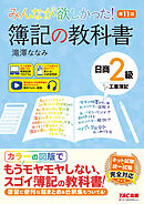 みんなが欲しかった！ 簿記の教科書 日商2級 工業簿記 第11版
