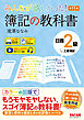 みんなが欲しかった！ 簿記の教科書 日商2級 工業簿記 第11版