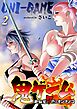 【期間限定　試し読み増量版】鬼ゲーム -絶倫鬼と7匹のオンナノコ-(2)