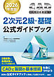 2026年度版CAD利用技術者試験2次元2級・基礎公式ガイドブック
