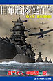 日布艦隊健在なり（１）　米軍、真珠湾奇襲！