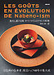 進化し続ける味 ナベノイズムのフランス料理