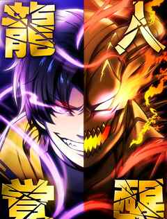 龍人覚醒 7 その断頭台を飛び降りて【タテヨミ】