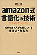 amazon式　言語化の技術