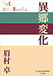 P+D BOOKS　異郷変化