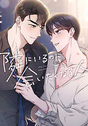 とろけるくちびる【電子限定特典付き】 - 高崎ぼすこ - 電子書籍・無料