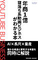 年商１億　寝落ち系動画ビジネスがわかる本