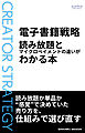 電子書籍戦略　読み放題とマイクロペイメントの違いがわかる本