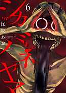 シカバネヤマ6