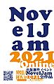 出版創作イベント「NovelJam 2021 Online」全作品