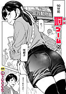 罰ゲーム(2)【18禁】