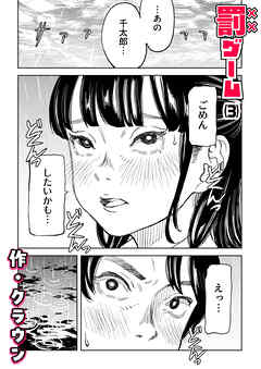 罰ゲーム（3）