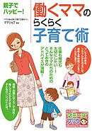 フランス人ママ記者 東京で子育てする 西村 プペ カリン 石田みゆ 漫画 無料試し読みなら 電子書籍ストア ブックライブ