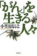 リスクと生きる 死者と生きる 漫画 無料試し読みなら 電子書籍ストア ブックライブ