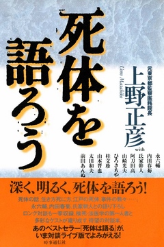 死体を語ろう 漫画 無料試し読みなら 電子書籍ストア ブックライブ