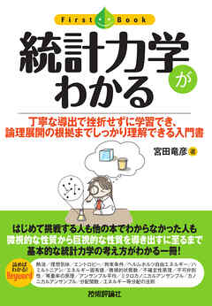 統計力学がわかる