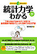 統計力学がわかる