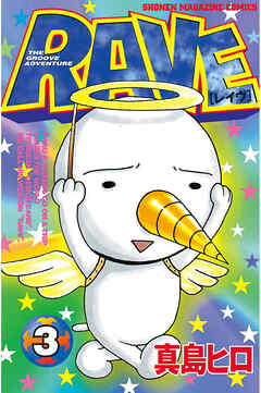 【期間限定　無料お試し版】ＲＡＶＥ