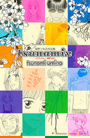 【期間限定　試し読み増量版】ｔｓｕｎａｍｉｘ（１）