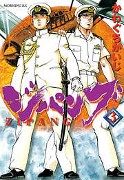 【期間限定　無料お試し版】ジパング