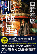 北極星　僕たちはどう働くか