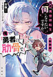 女神「異世界転生何になりたいですか」 俺「勇者の肋骨で」 新装版【電子版限定SS付き】