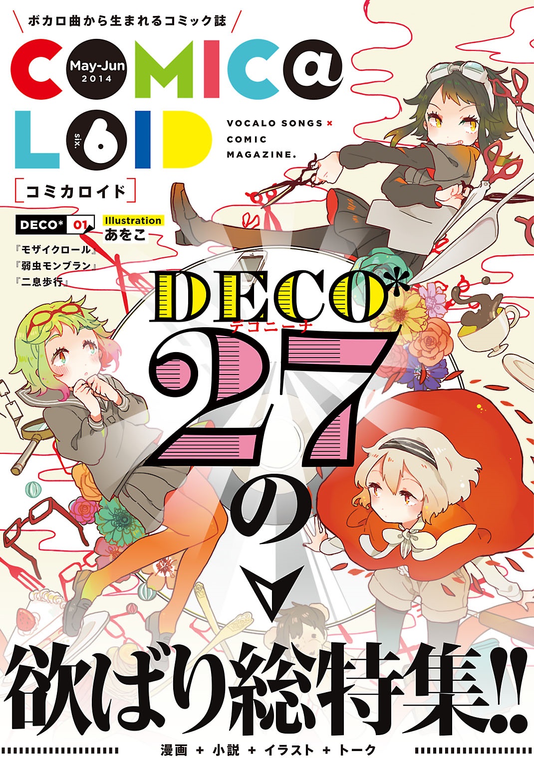 Comic Loid 6 Comic Loid編集部 漫画 無料試し読みなら 電子書籍ストア ブックライブ