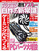パソコン自作の新常識　週刊アスキー 2013年 6/7号増刊