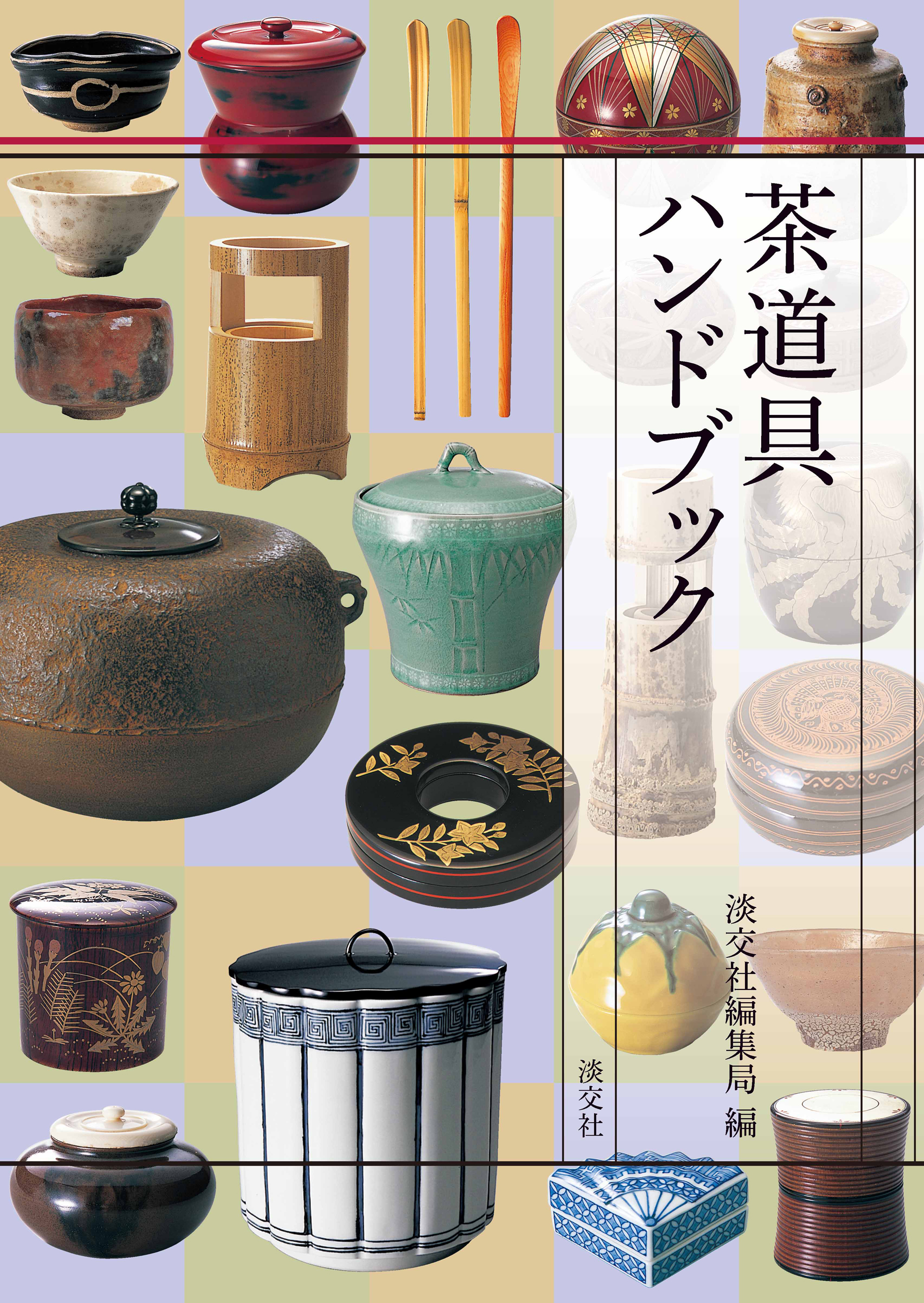 茶道 道具 水差し 藤 心地よ