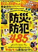 100％ムックシリーズ 完全ガイドシリーズ417　防災＆防犯グッズ完全ガイド