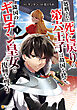 処刑された死に戻りの第六王子は故国を捨て、隣国のギロチン皇女と復讐を誓う１