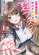 お姉ちゃんは、彼女で先生で超ブラコン１