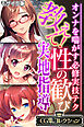 教えて！性の歓び実地指導 ～オンナを喘がす必修実技テク～【CG集コレクション】 モザイク版