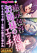癒しの包容お姉様の抱擁エッチ！ ～打ち止め寸前！至福の絶頂に導かれ～【超合本シリーズ】