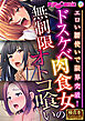 ドスケベ肉食女の無制限オトコ喰い ～エロい腰使いで限界突破！～【極合本シリーズ】