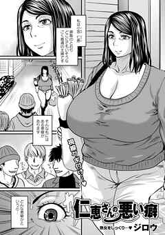 仁恵さんの悪い癖