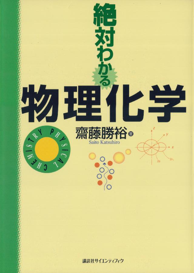 絶対わかる熱力学 - ノンフィクション