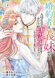 婚約者は義妹の方が大切なので、ふたりが結婚できるようにしてあげようと思います。