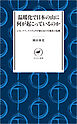 ヤマケイ新書 温暖化で日本の山に何が起こっているのか シカ、クマ、ライチョウが棲む山の生態系の危機