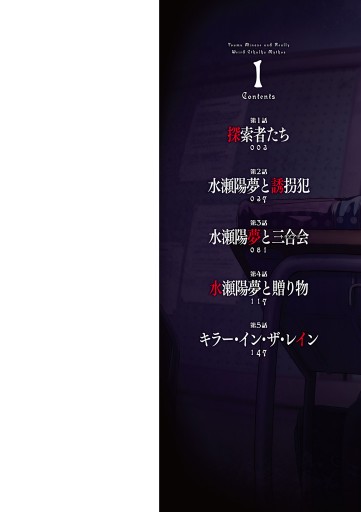 水瀬陽夢と本当はこわいクトゥルフ神話 1 朝霧カフカ 吉原雅彦 漫画 無料試し読みなら 電子書籍ストア ブックライブ