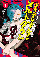 追放惰天使ギリギリギルティメルトダウン