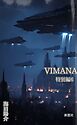ＶＩＭＡＮＡ　特別編６