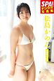 松島かのん「天使のエール」SPA！デジタル写真集