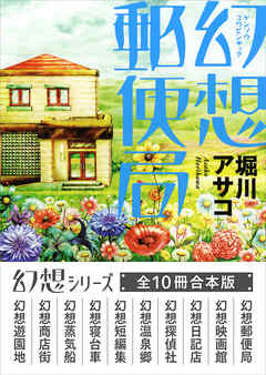 幻想シリーズ　全１０冊合本版